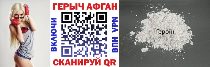 ГЕРОИН афганец Боготол